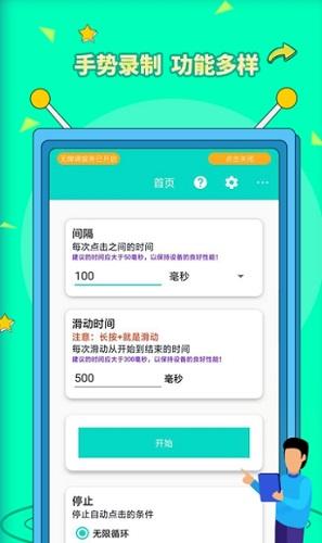 自动连点器截图