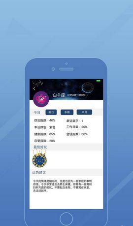 趣味星座截图