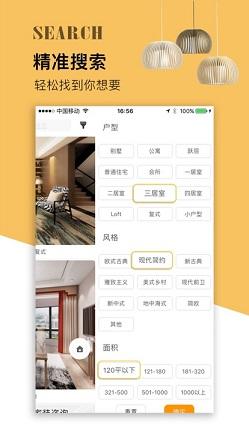 齐装云管家截图