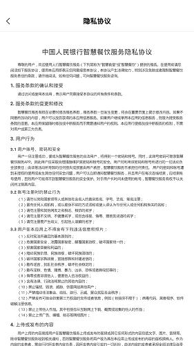 智慧餐饮服务截图