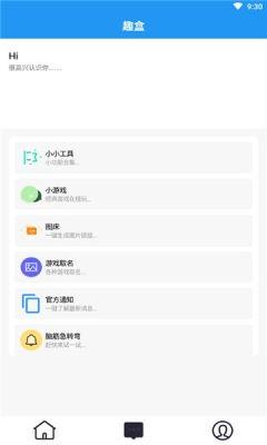 趣盒app截图