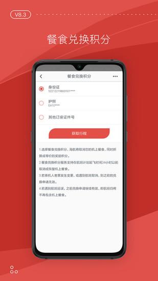 海南航空截图
