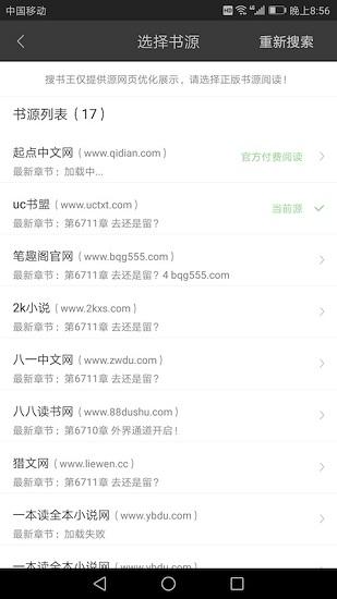 搜书王5.2.6截图