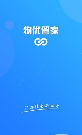 物优管家