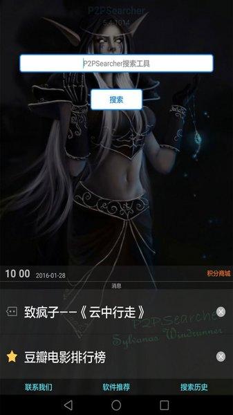 searcher种子搜索神器截图