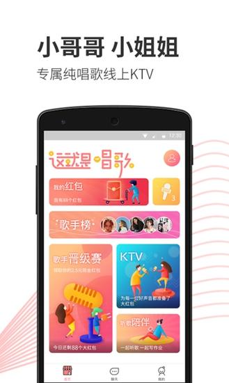小歌歌截图