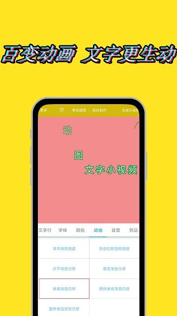 动态文字秀秀截图