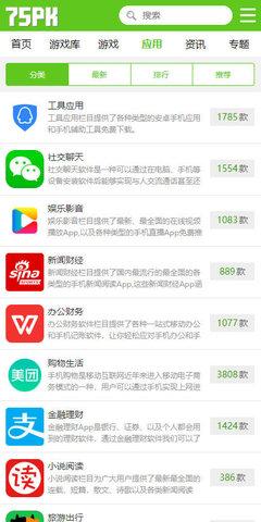 75pk游戏盒子v1.0安卓版截图