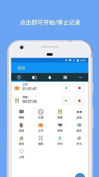 atimelogger截图