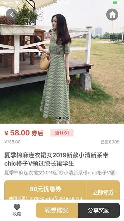 爱返利截图