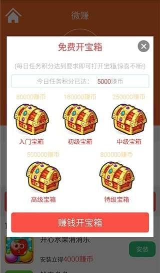 众联微赚截图
