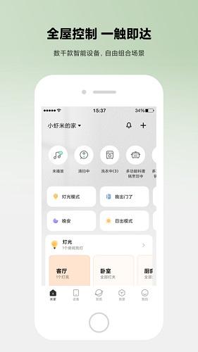 米家7.0正式版