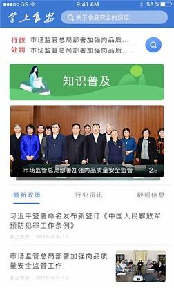 掌上食安截图
