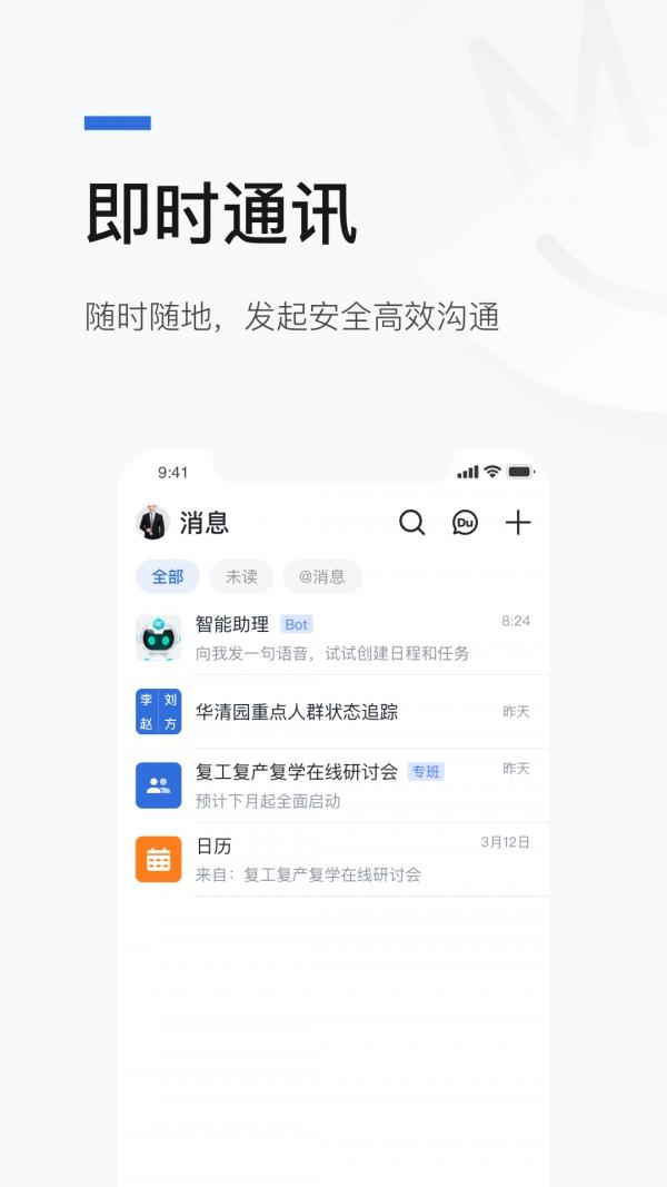 京智办app截图