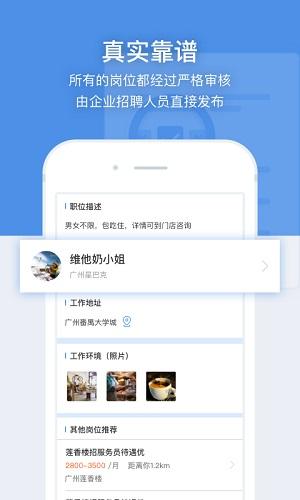 招聘猫app截图