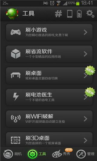 绿豆刷机神器截图