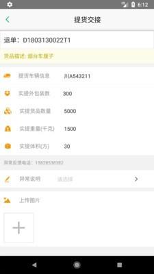 远安鲜运截图