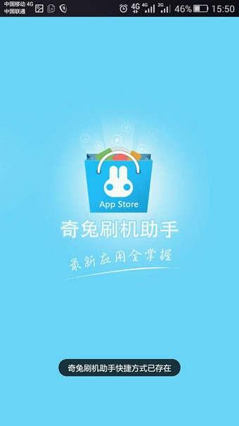 奇兔刷机助手app截图
