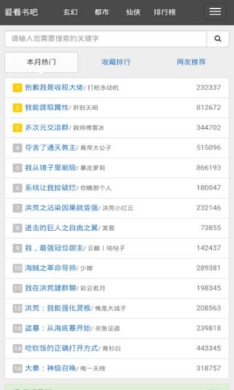 爱看书吧手机版手机阅读截图