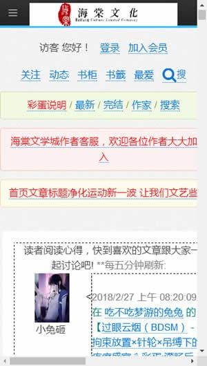 海棠文化线上文学城2021截图