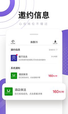 糯米兼职截图