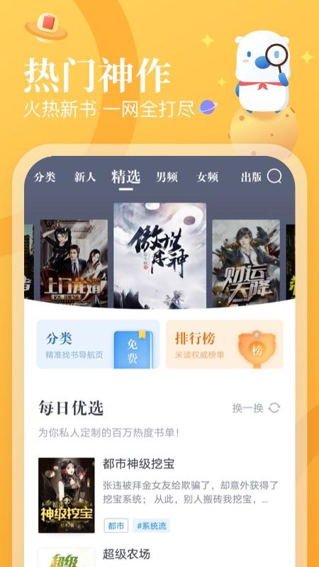 米读小说极速版截图