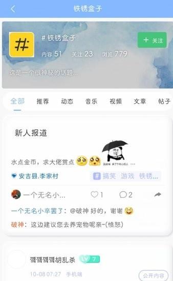 小树洞交友
