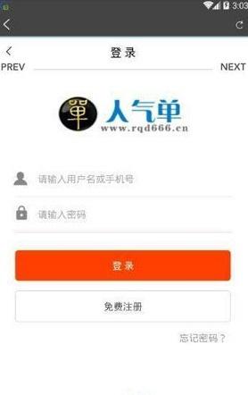 人气单截图