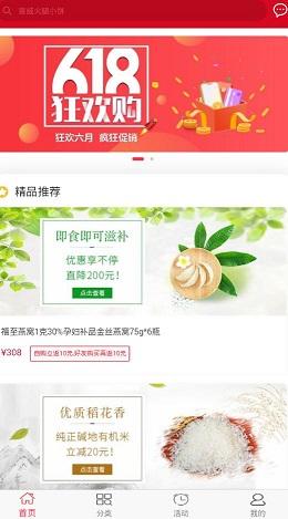 中食优选截图