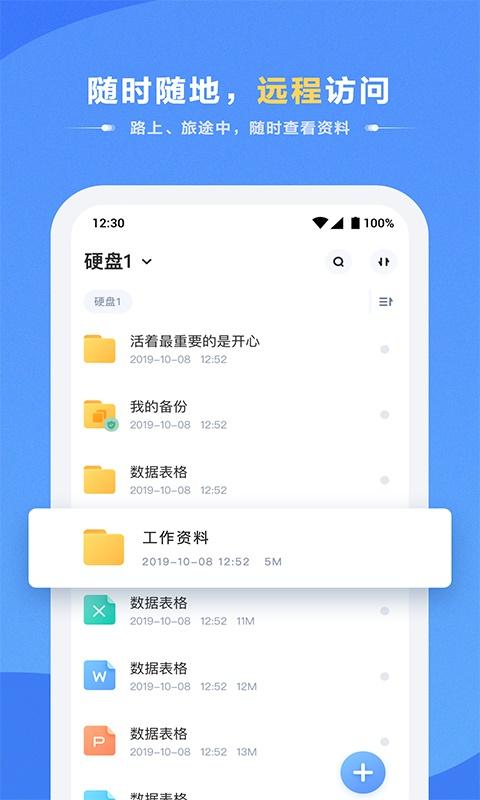 海康云智存app截图
