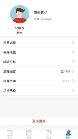 名师空中课堂截图