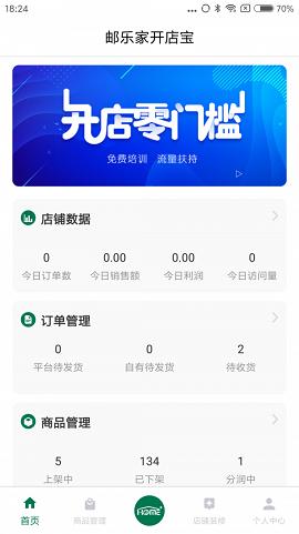 邮乐家开店宝截图
