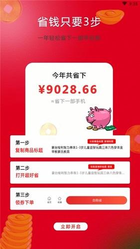 好省app截图