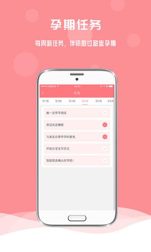 孕宝管家app截图