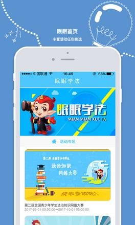 眠眠学法截图