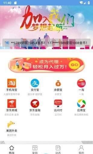 畅淘赚钱截图