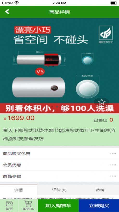 景云上购截图