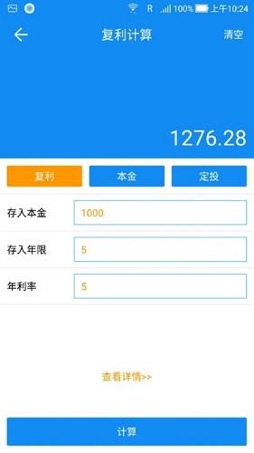 复利计算器截图