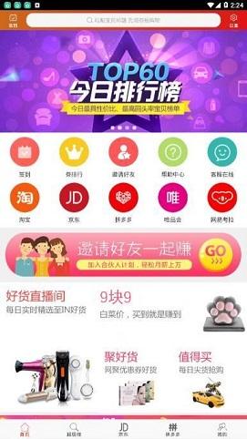 返佣联盟截图