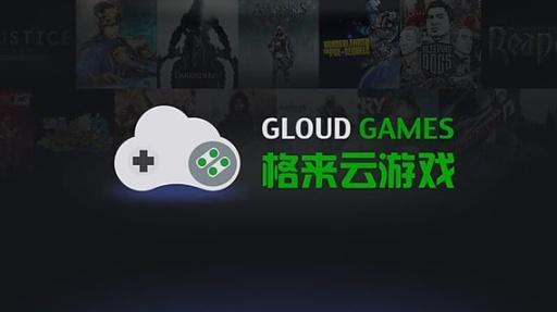 格来云游戏全部游戏版