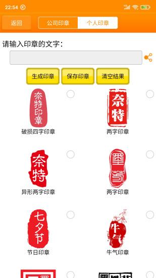 印章制作大师截图