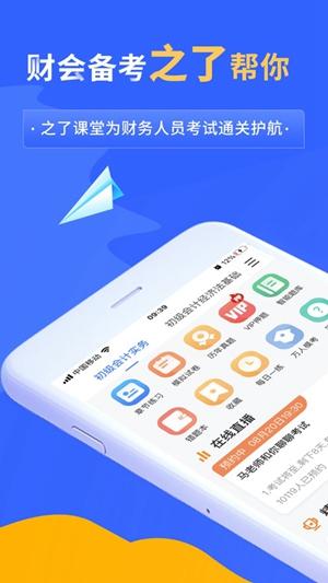 之了课堂2021最新版截图