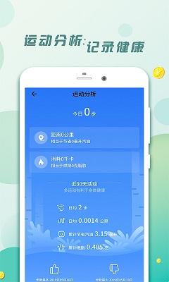 惠运动赚钱截图