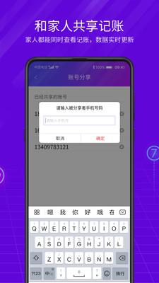豆芽账截图