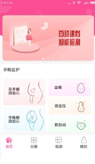 微语好孕截图