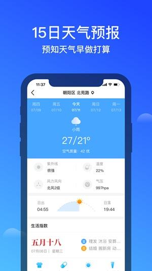 幸福天气截图