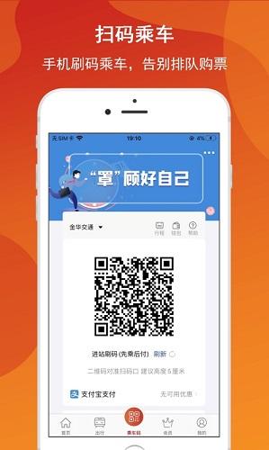 金轨智行app