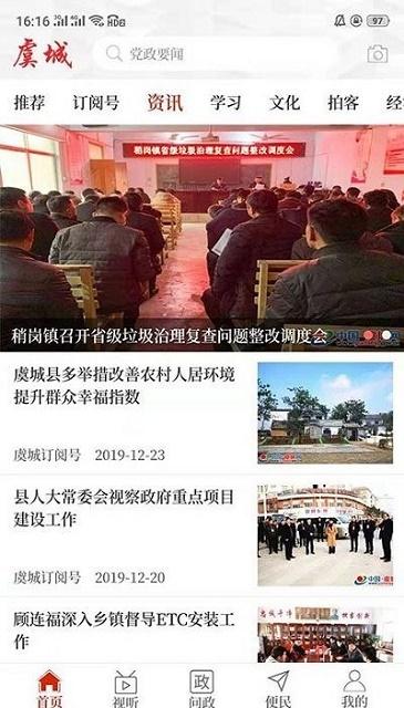 云上虞城截图