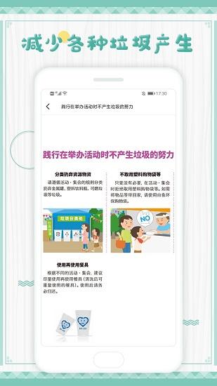 垃圾分类手册截图