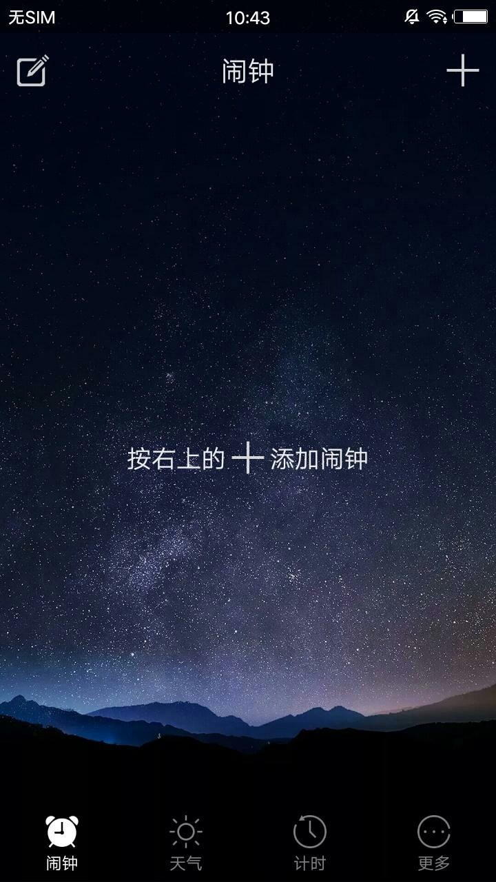 天气闹钟通截图